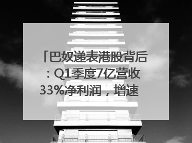 巴奴递表港股背后：Q1季度7亿营收33%净利润，增速超同期海底捞
