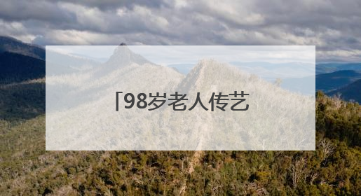 98岁老人传艺，5岁娃学织布，襄阳非遗文化周实力“圈粉”